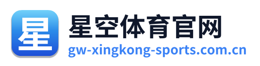星空体育官网